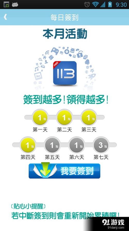 113助手安卓下載指南 v1.4.2最新手機版與91手游網(wǎng)服務(wù)介紹