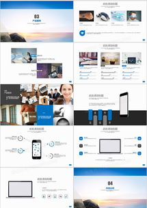 商務(wù)歐美公司介紹商業(yè)計(jì)劃書PPT模板下載 54頁(yè)歐美風(fēng)熊貓辦公應(yīng)用軟件服務(wù)
